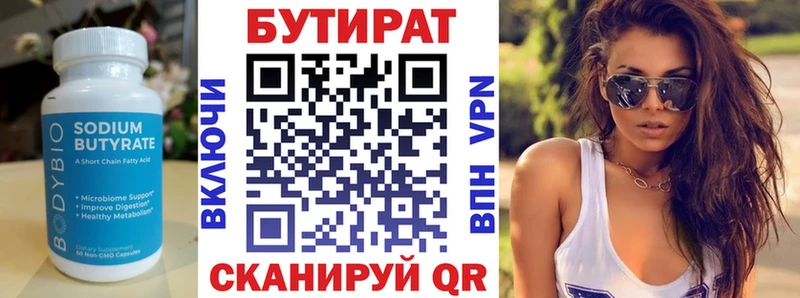 Бутират GHB  Аркадак 